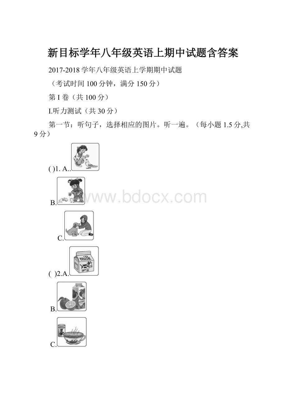 新目标学年八年级英语上期中试题含答案.docx_第1页