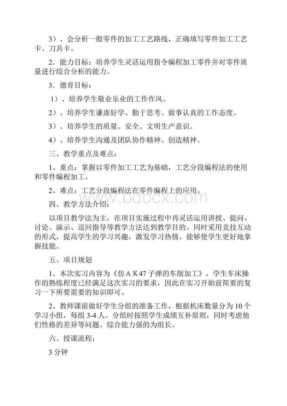 数控车实训教案G73加工子弹概要.docx_第2页