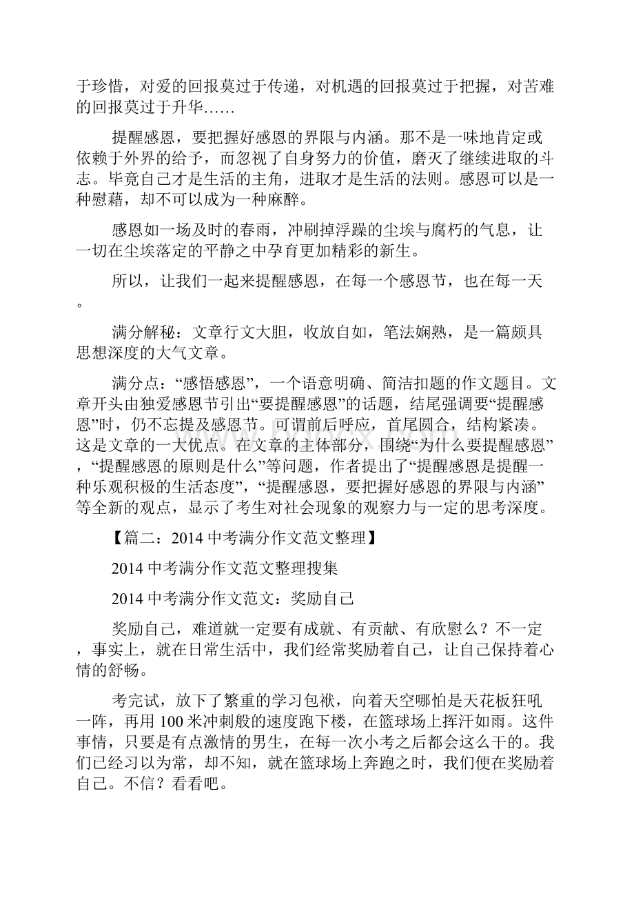 作文范文之作文零分的感受.docx_第2页