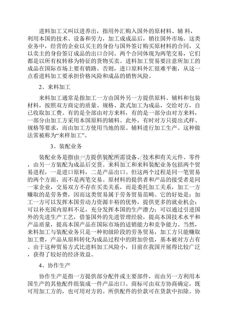 浅析我国的加工贸易及产业转移Word格式.docx_第3页