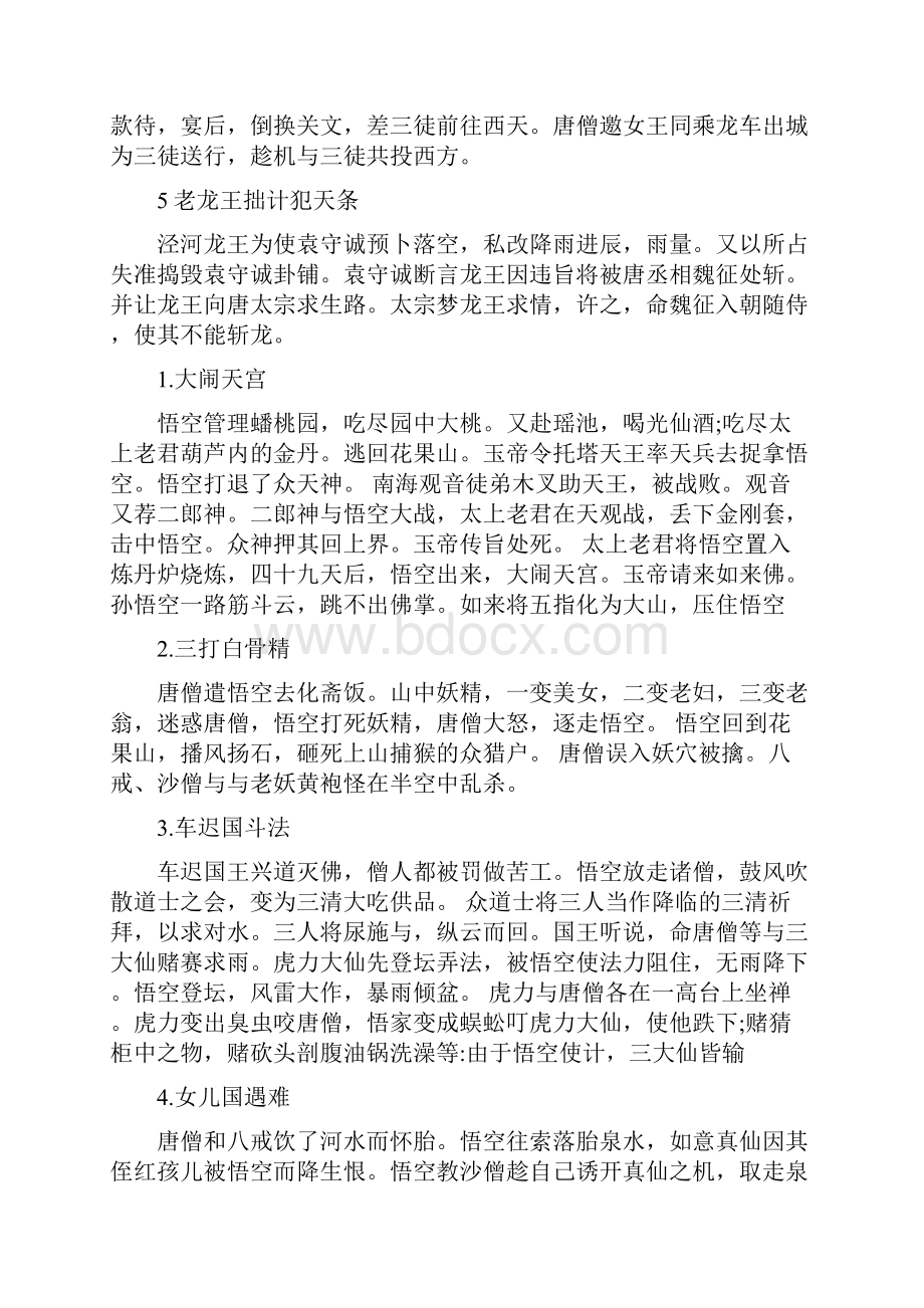 西游记小故事Word文件下载.docx_第2页