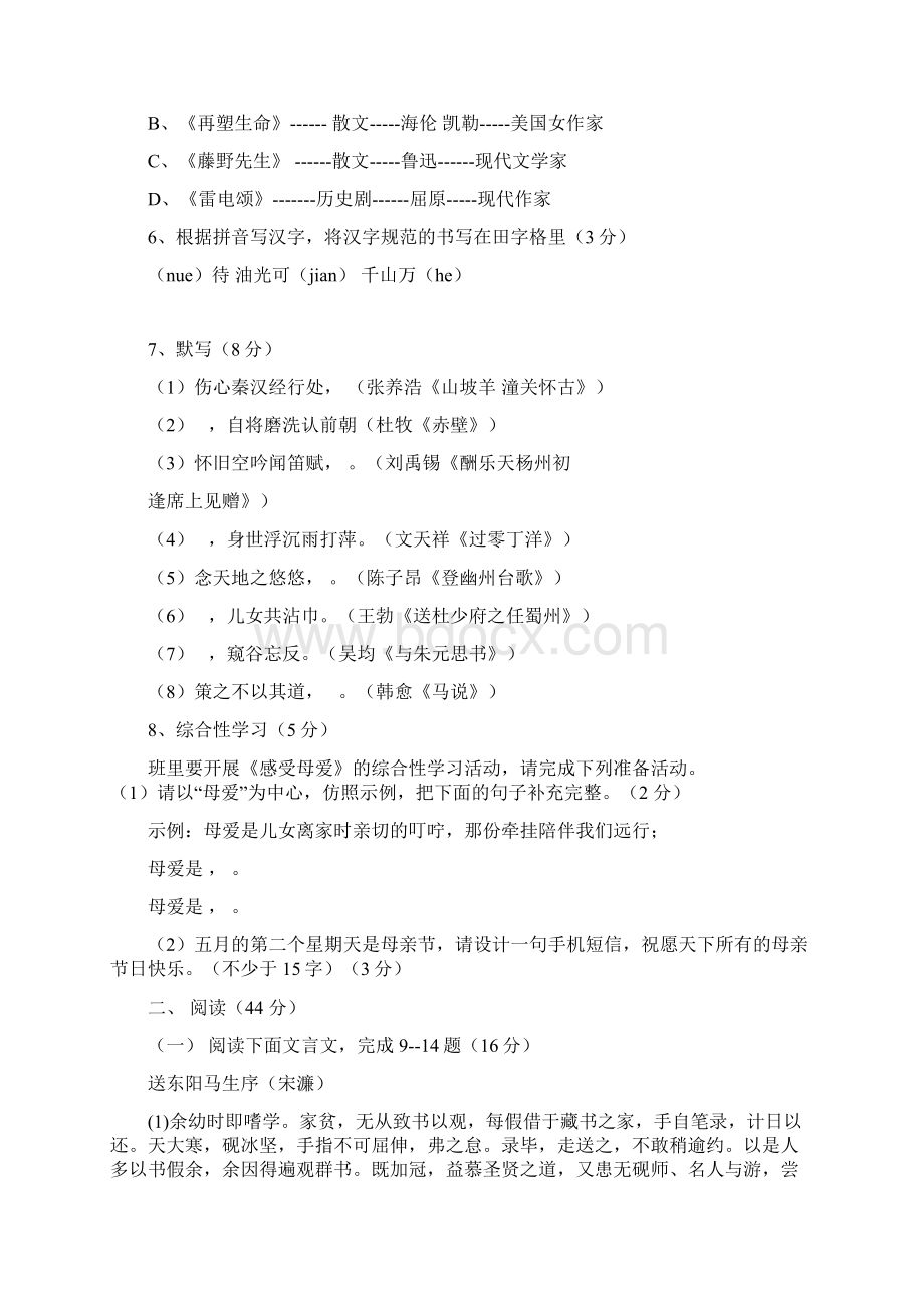 八年级第二学期语文素质测试Word文档格式.docx_第2页