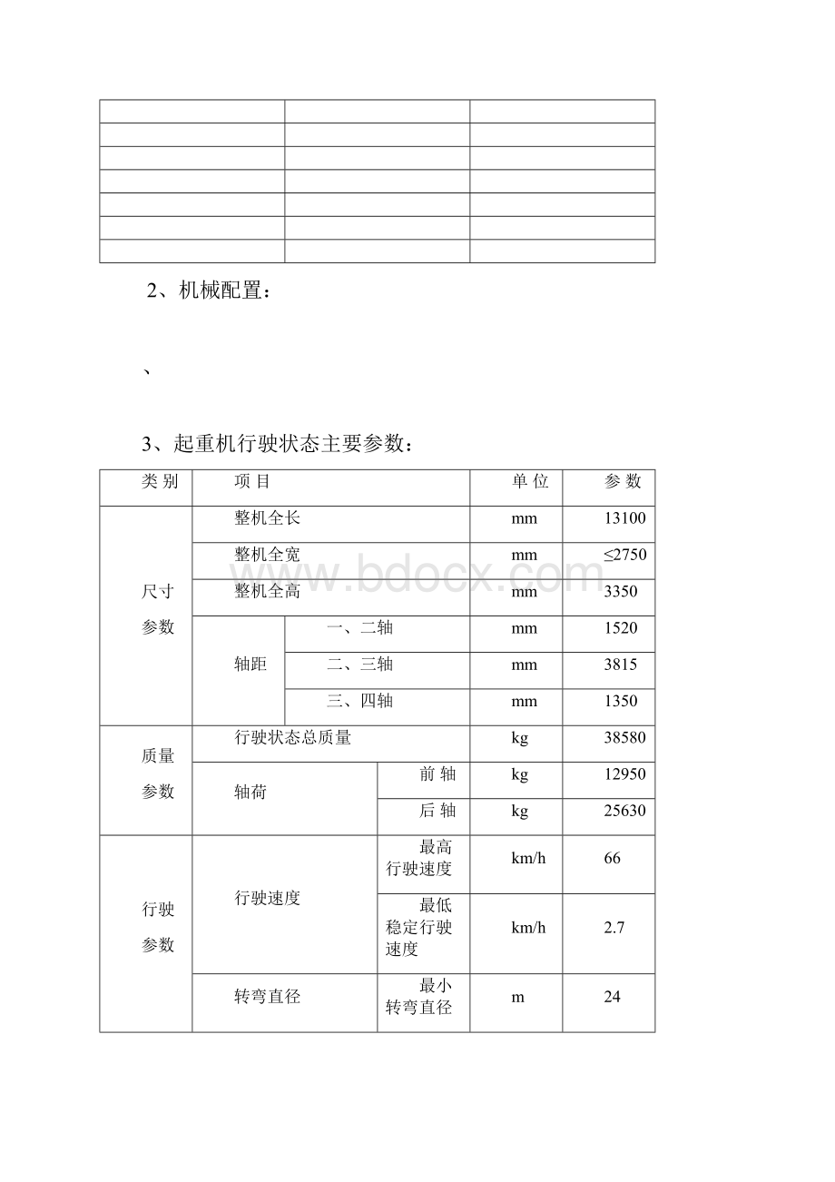 常山县老桥拆除施工方案.docx_第3页