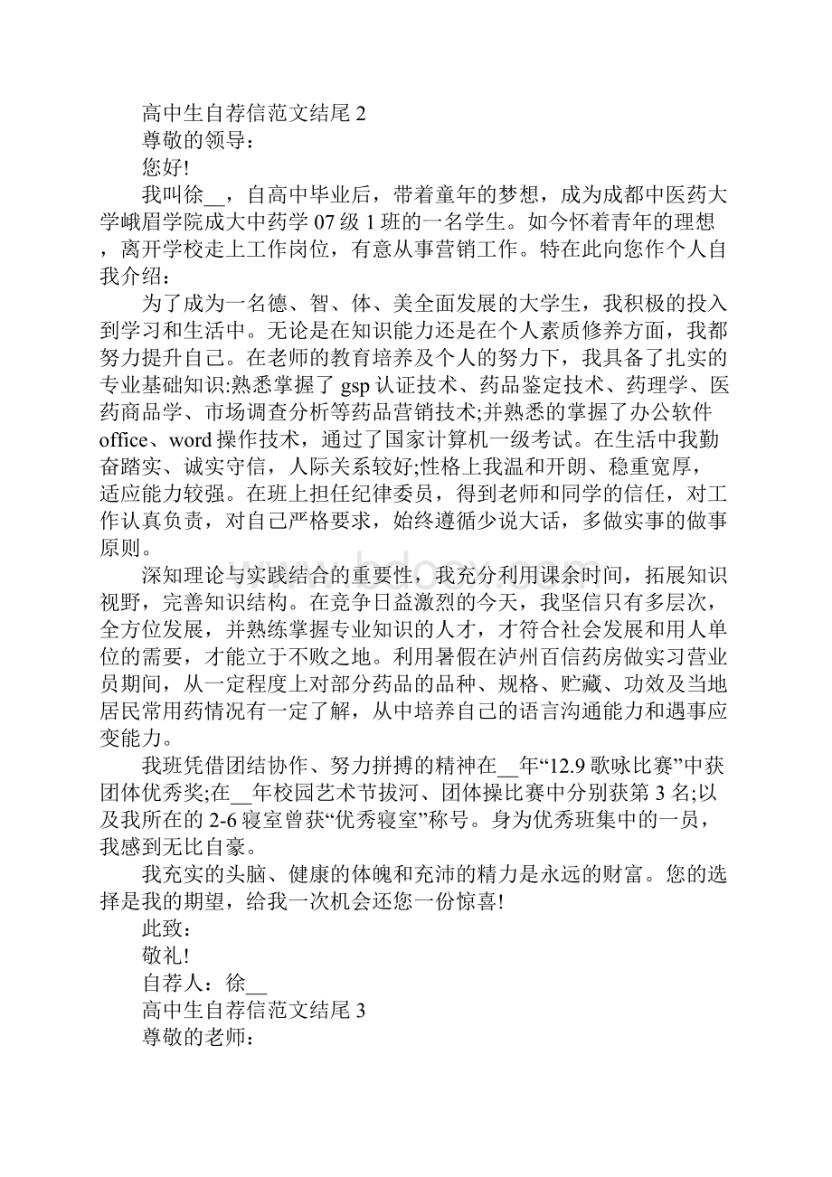 高中生自荐信范文结尾.docx_第3页