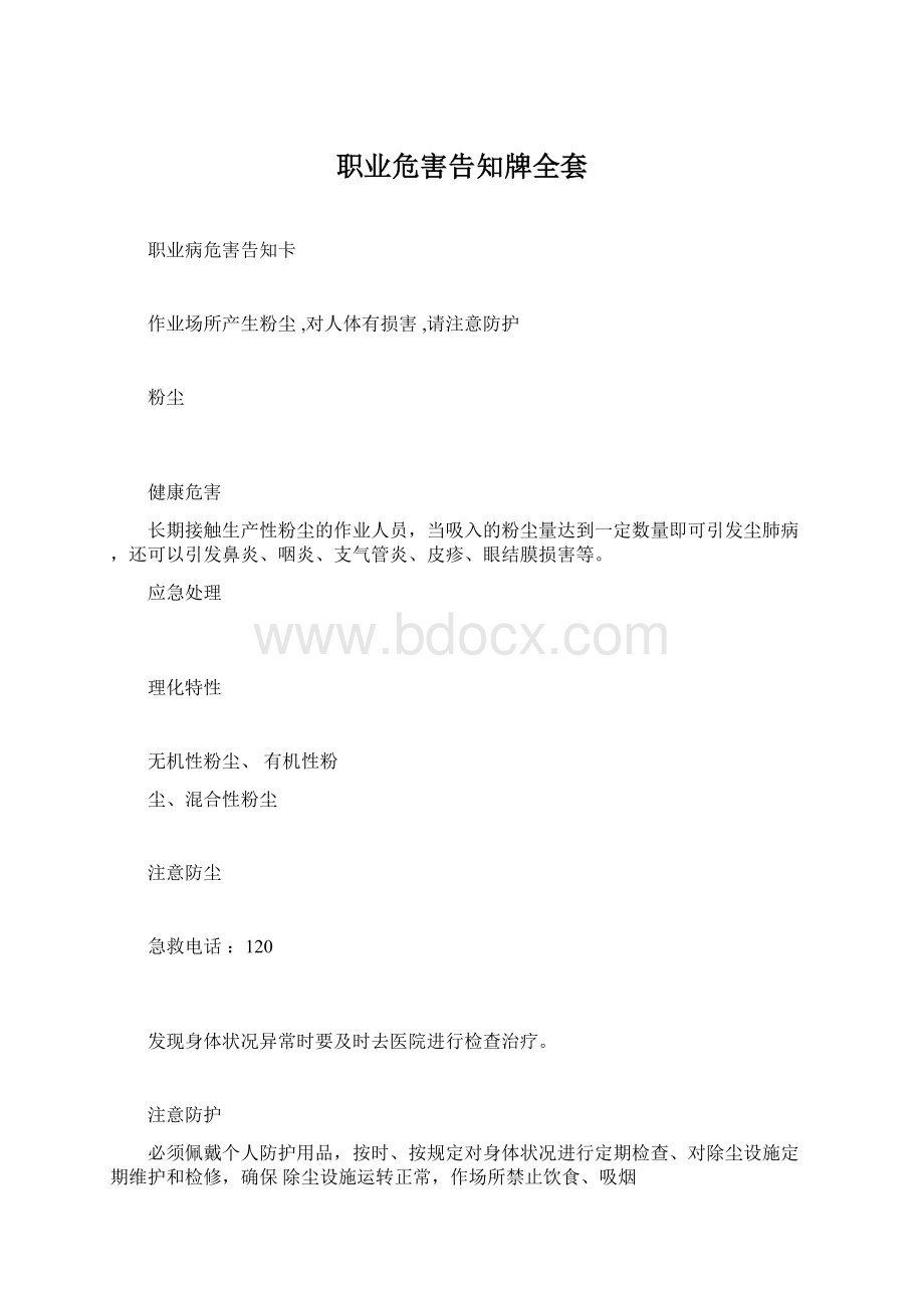 职业危害告知牌全套.docx_第1页