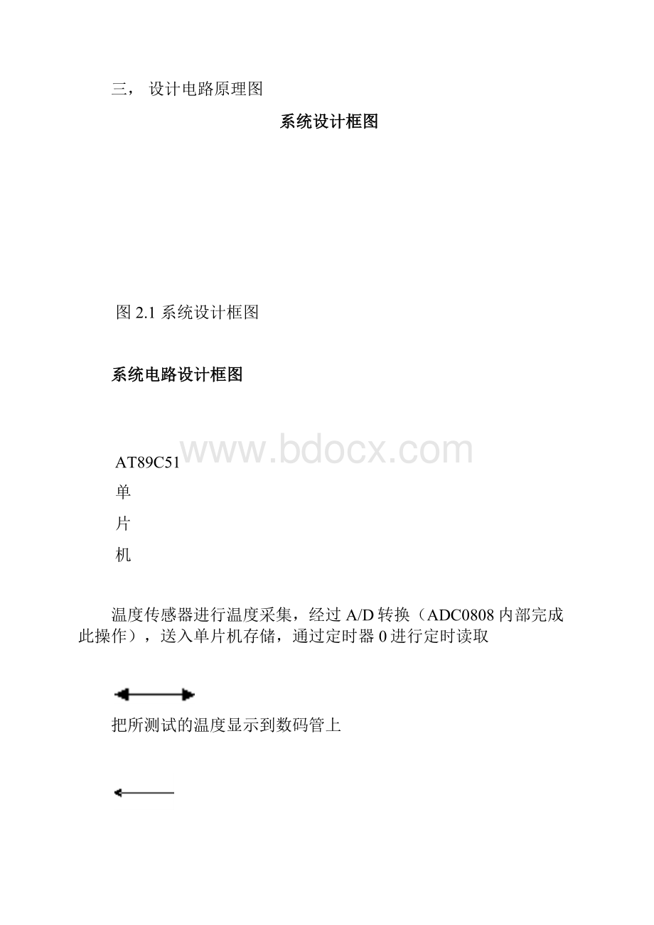 单片机课程设计1.docx_第2页