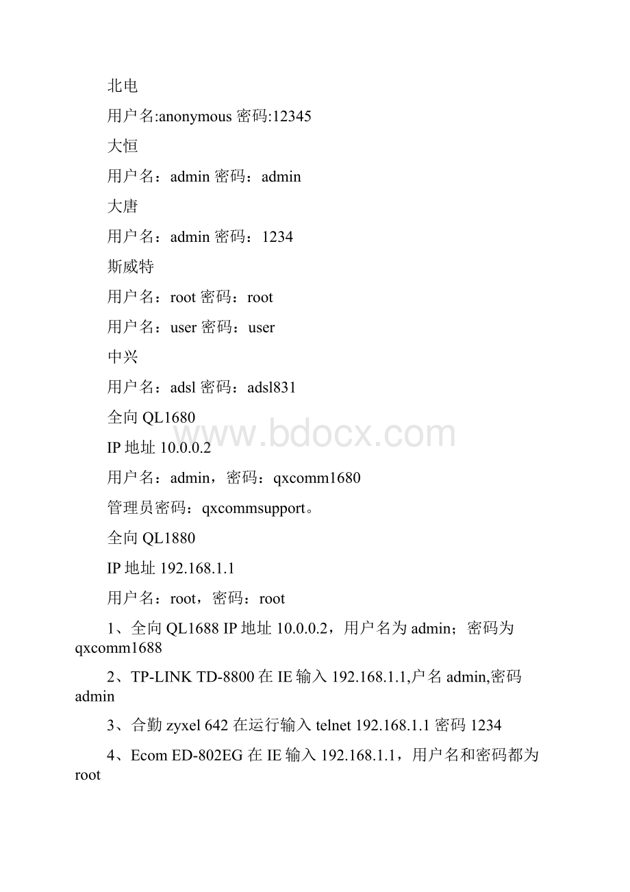 各品牌路由器的用户名和密码.docx_第2页