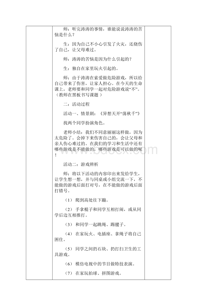 二年级生命教育上册教案设计.docx_第2页