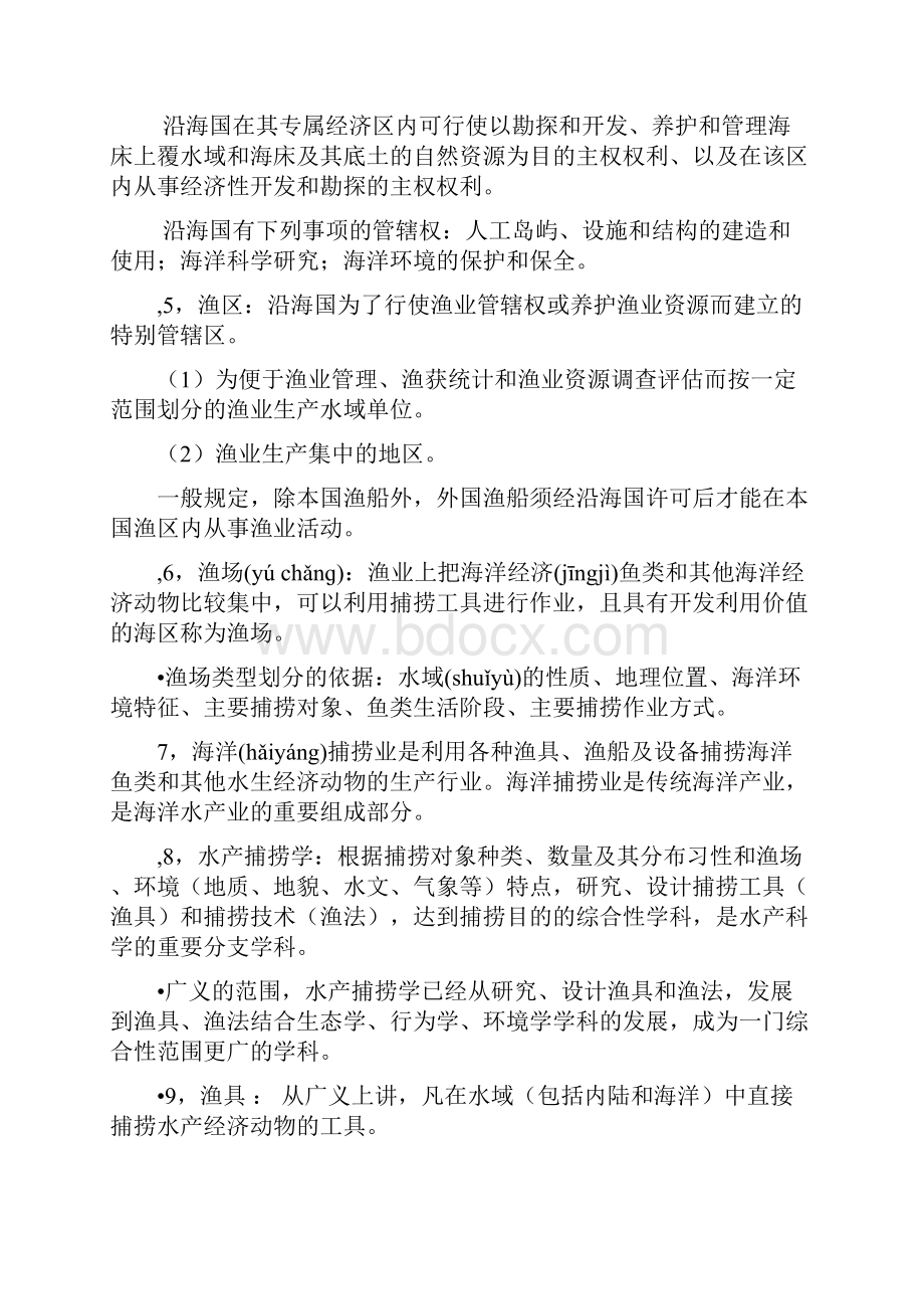 《渔业概论》复习资料终极版共29页.docx_第2页