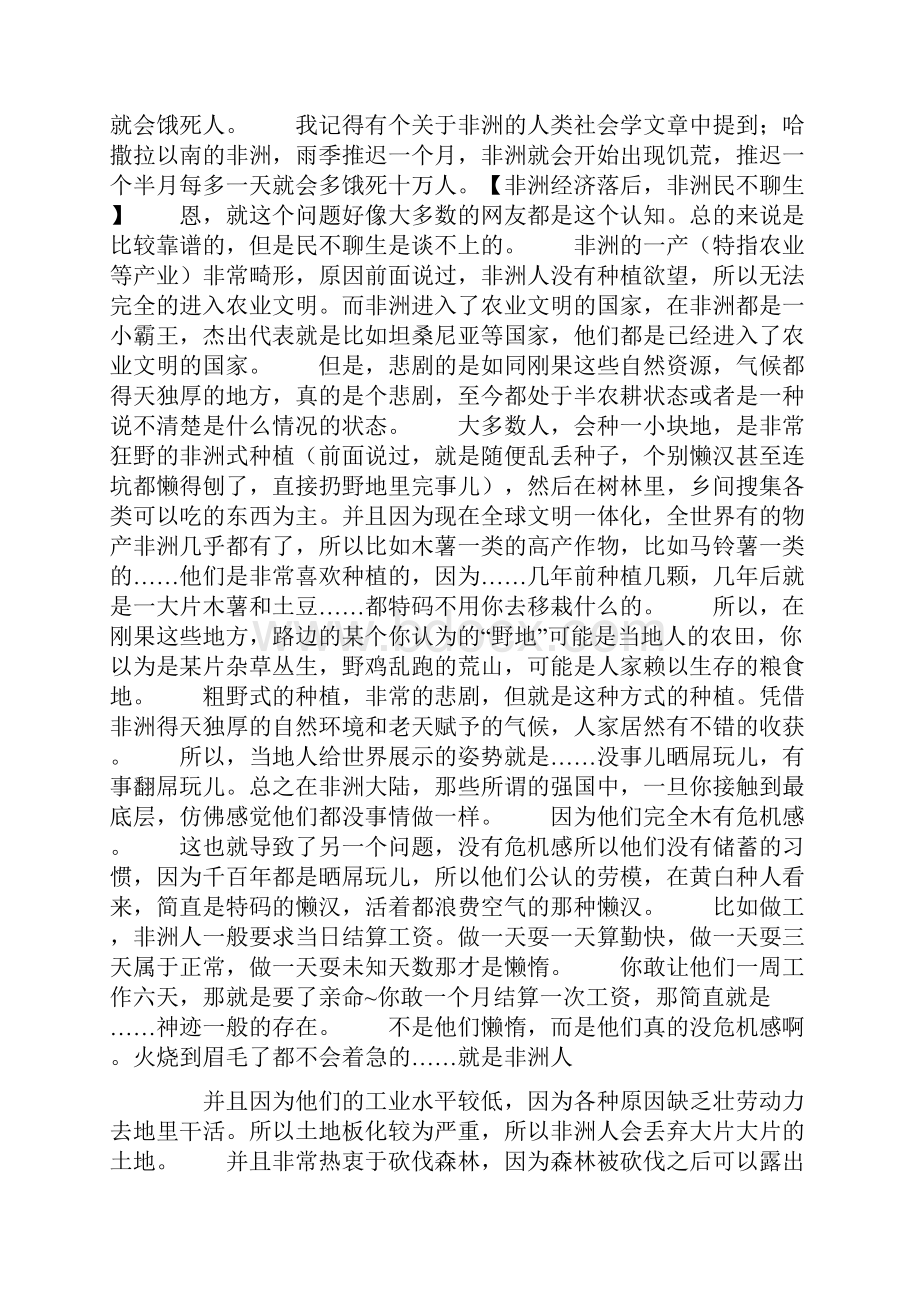 非洲黑屌蜀黍是怎么活下来的颠覆你的三冠.docx_第3页