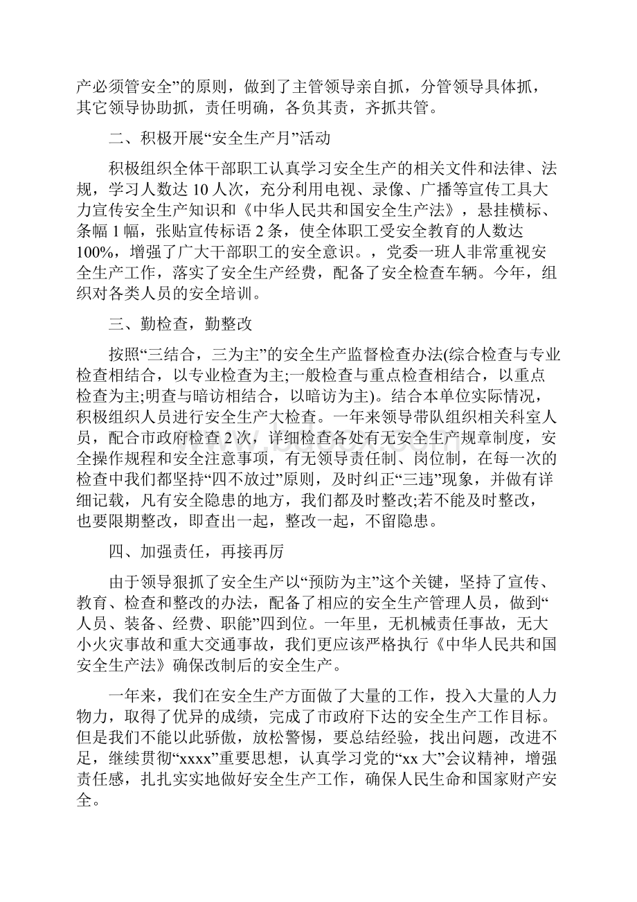 安监局安全检查工作情况报告与安监局安全检查整改总结汇编doc.docx_第3页