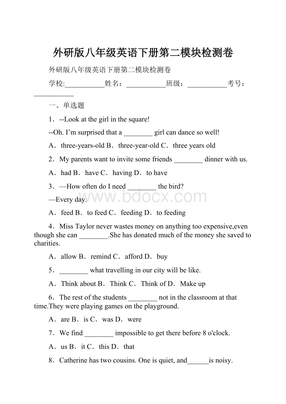 外研版八年级英语下册第二模块检测卷.docx