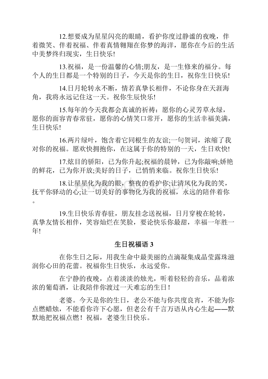 生日祝福语合集15篇.docx_第3页