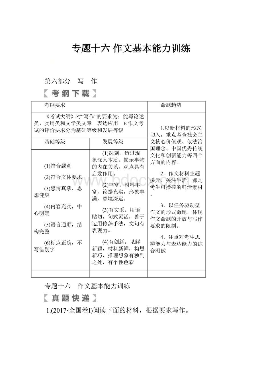 专题十六 作文基本能力训练.docx