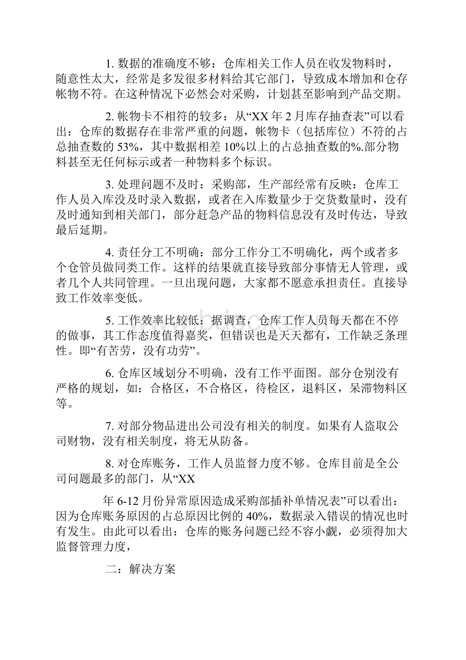 仓库主管试用期工作总结.docx_第2页