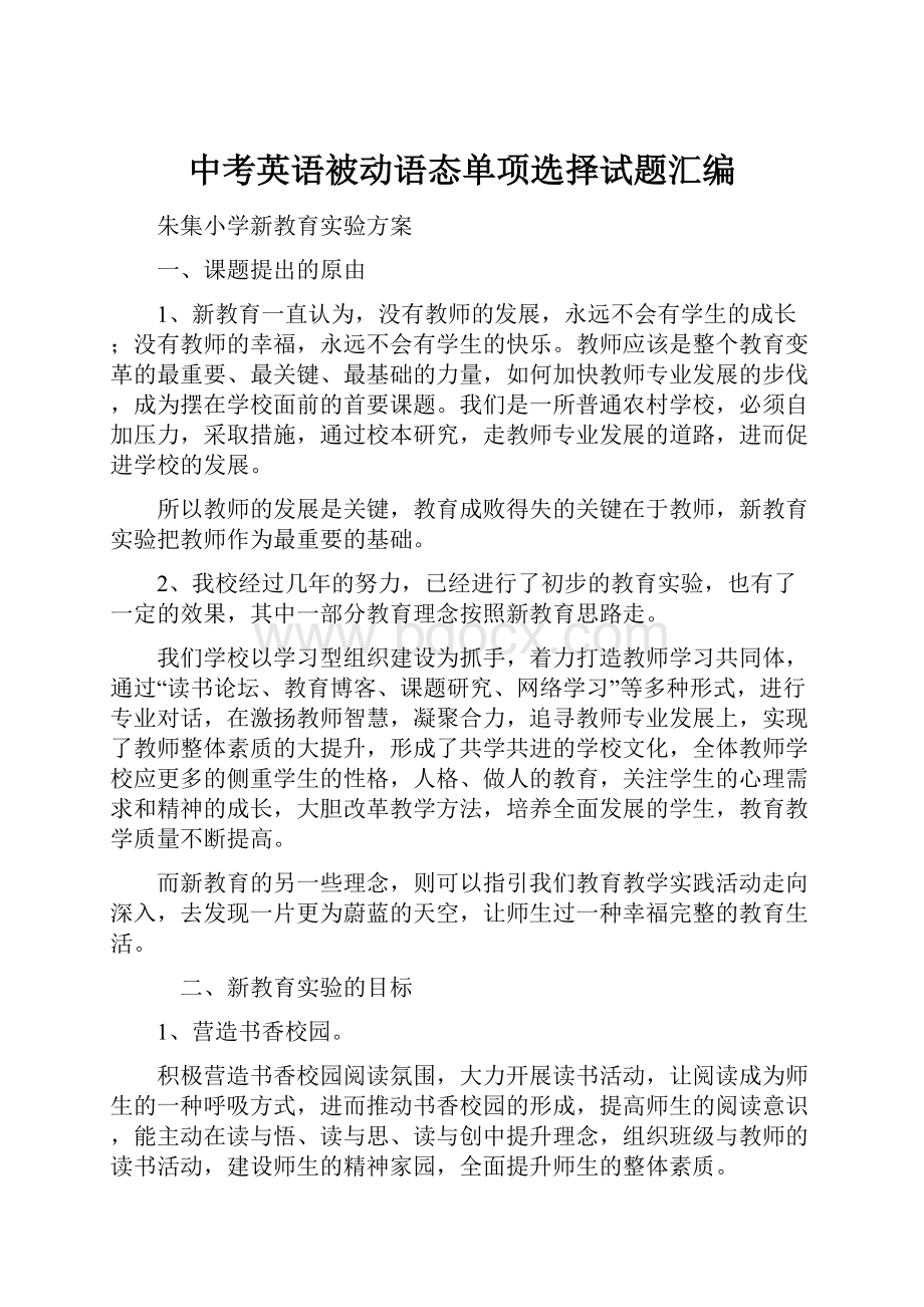 中考英语被动语态单项选择试题汇编.docx_第1页