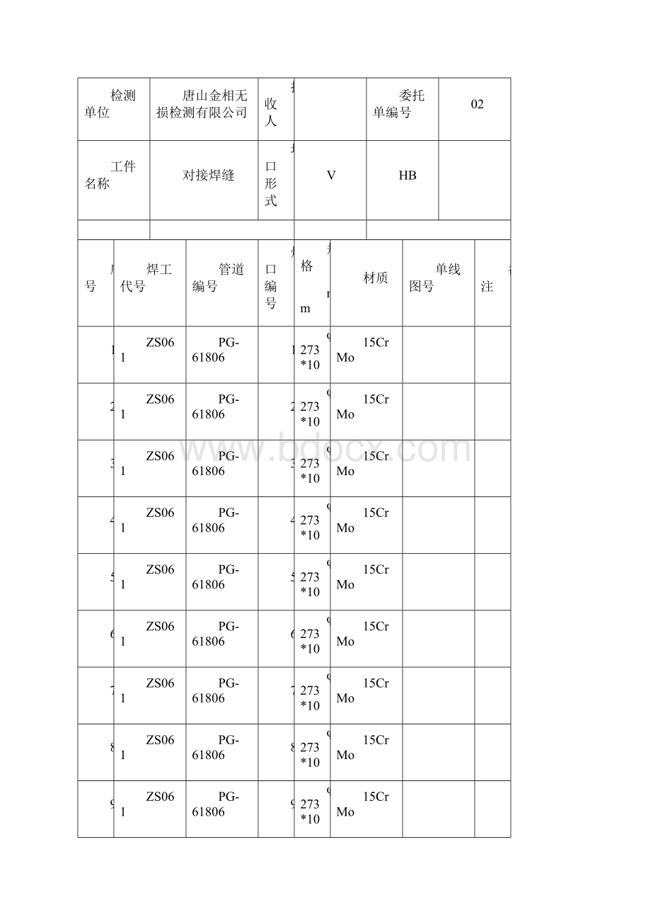 管道硬度委托.docx_第3页