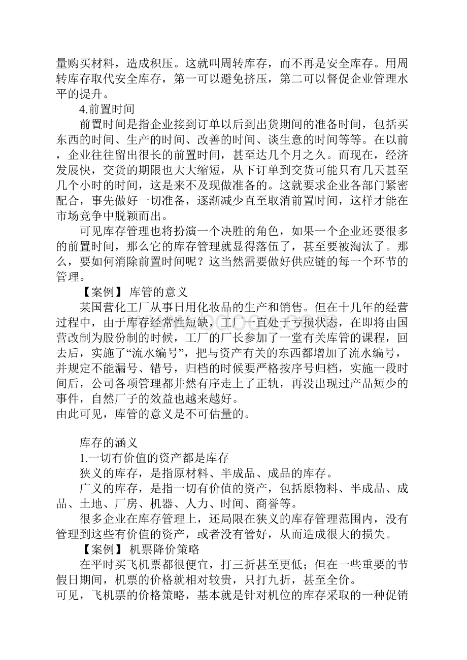 如何做好库存管理.docx_第2页