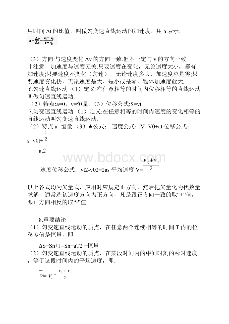 高考物理必背知识点总结.docx_第2页