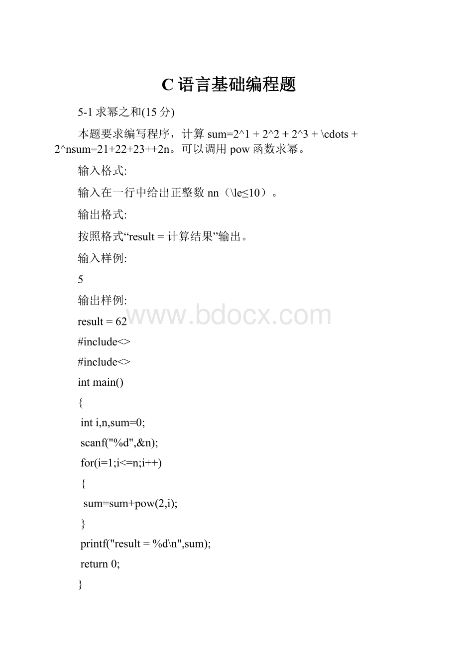 C语言基础编程题.docx_第1页