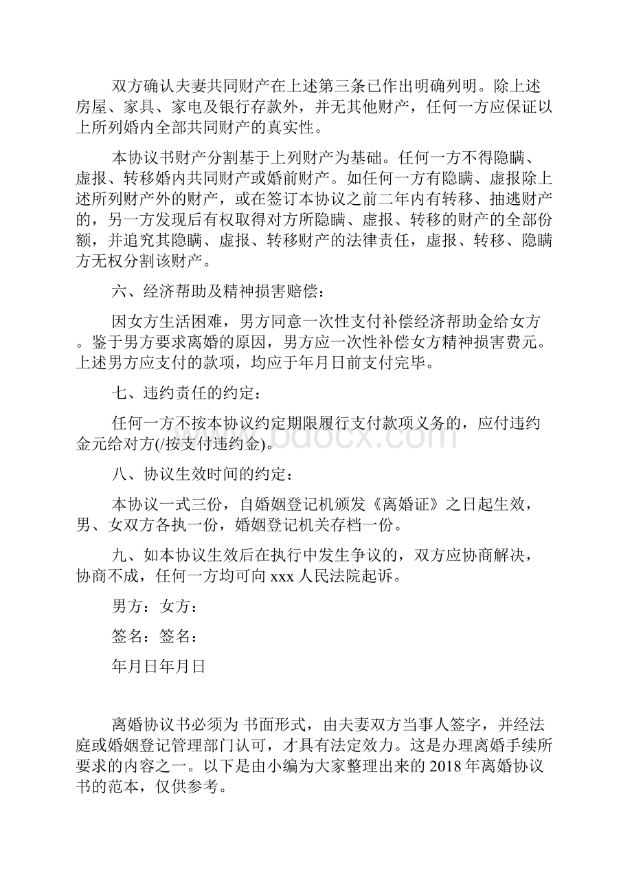 关于夫妻自愿离婚协议Word格式文档下载.docx_第3页