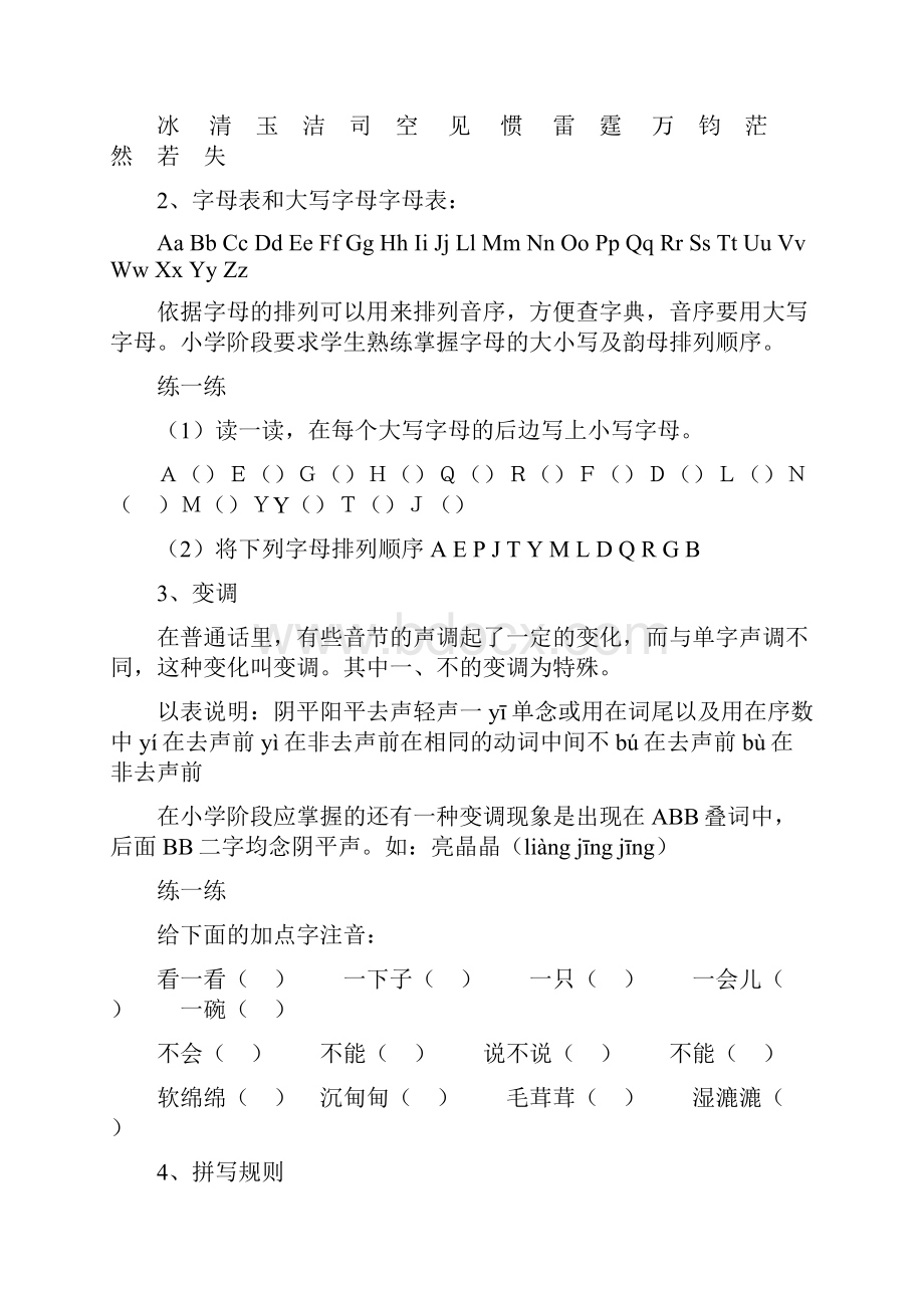 小学小升初语文总复习系统归类资料.docx_第2页