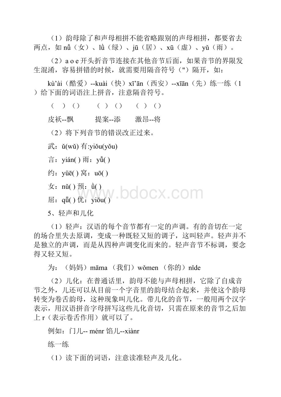 小学小升初语文总复习系统归类资料.docx_第3页