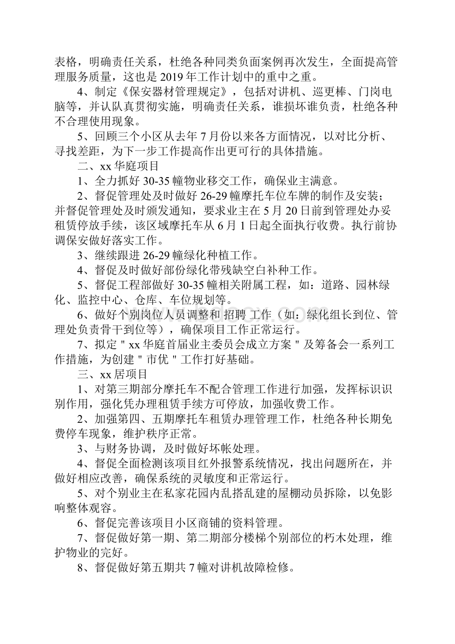 小区物业五月份工作计划最新版.docx_第2页