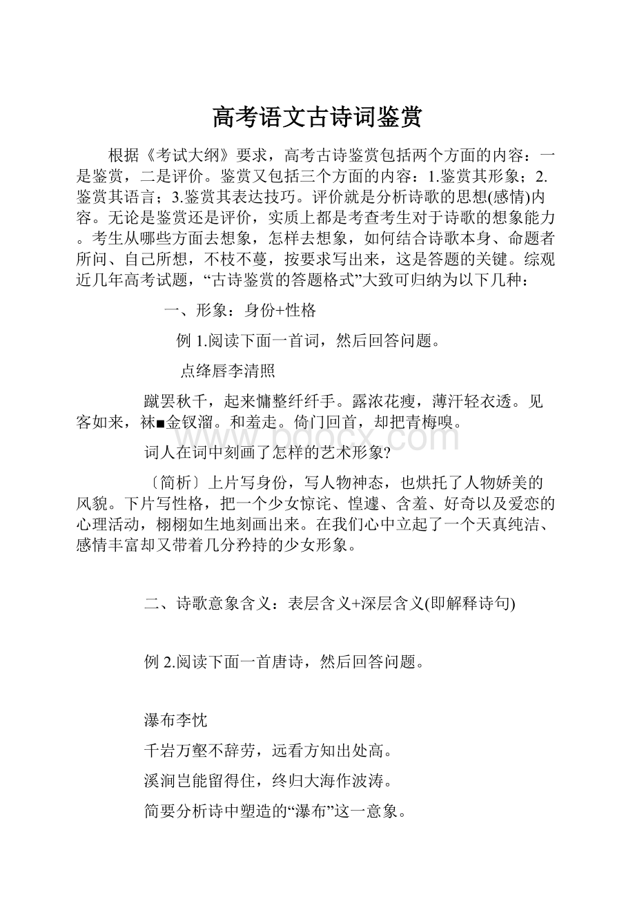 高考语文古诗词鉴赏.docx