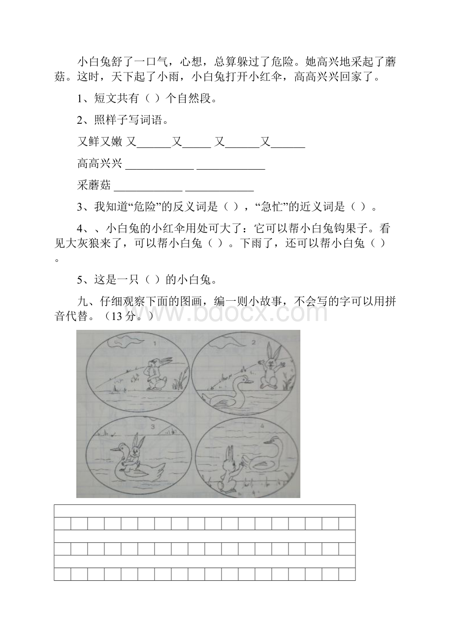 小学二年级期中测试题Word文件下载.docx_第3页