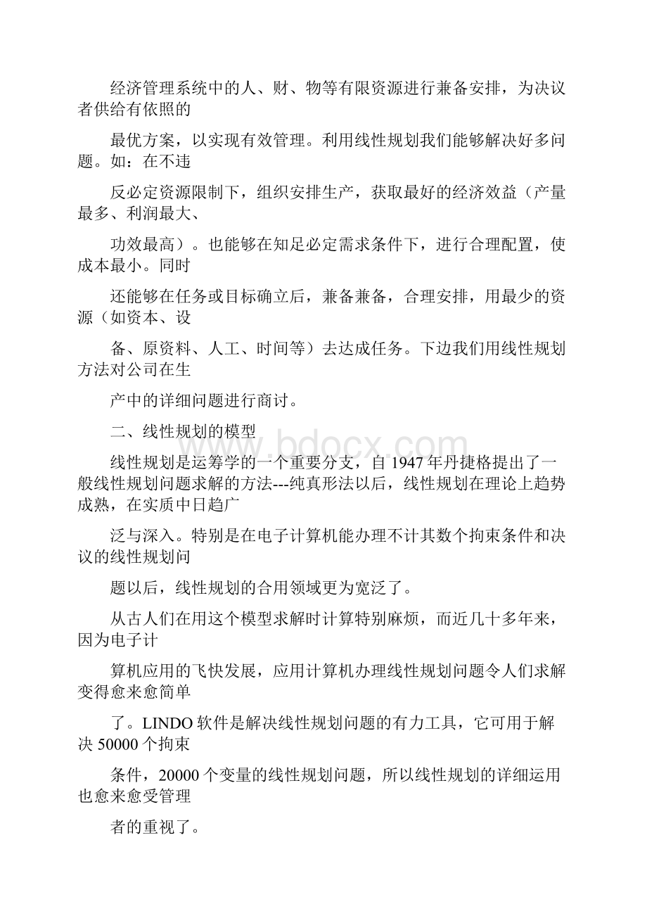 生产中线性规划问习题.docx_第2页