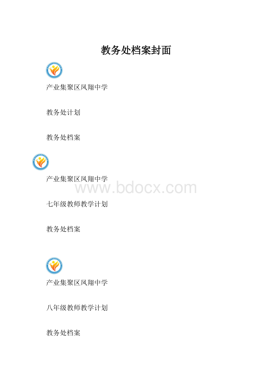 教务处档案封面.docx