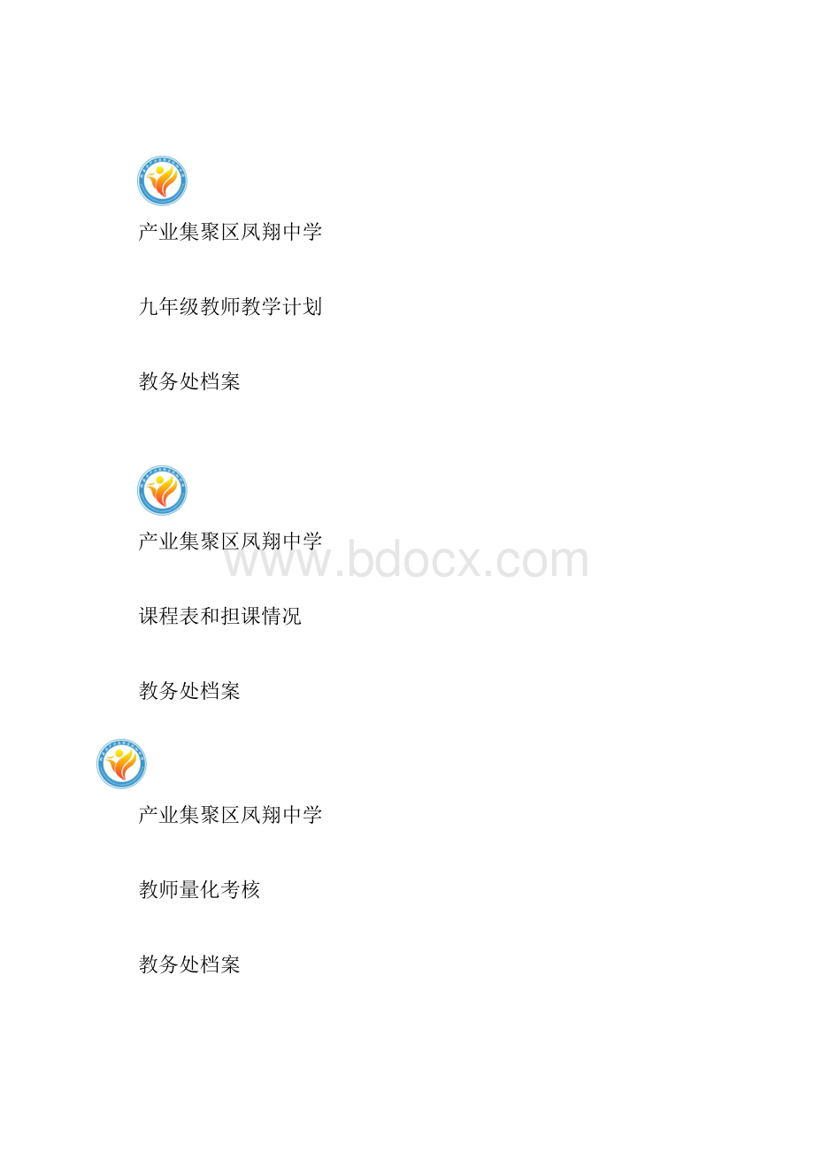 教务处档案封面.docx_第2页