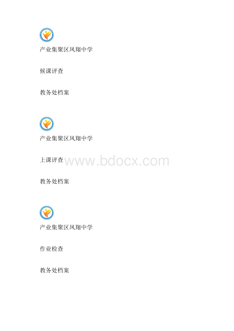 教务处档案封面.docx_第3页