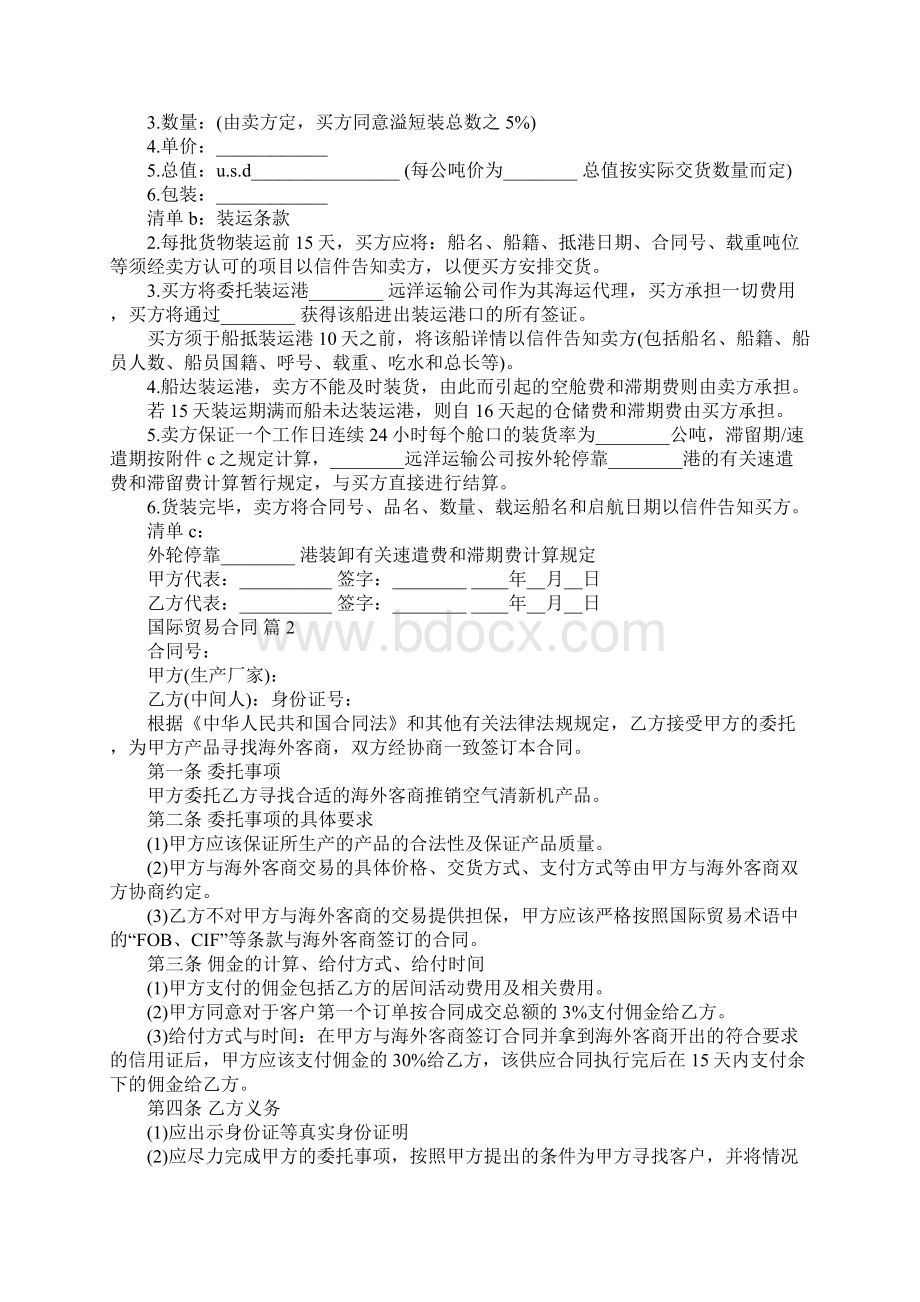 国际贸易合同范本Word文档下载推荐.docx_第3页