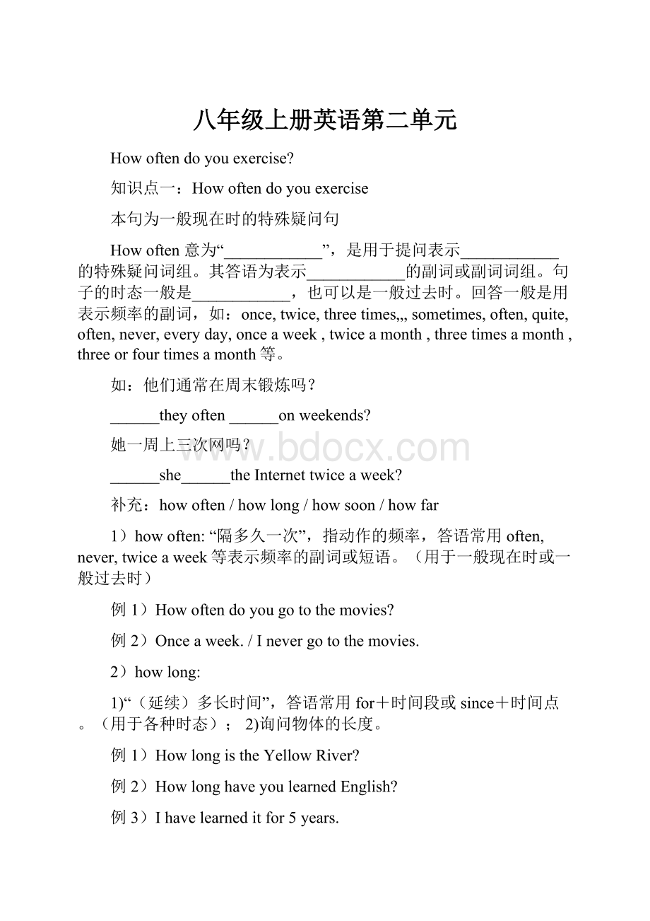 八年级上册英语第二单元.docx_第1页