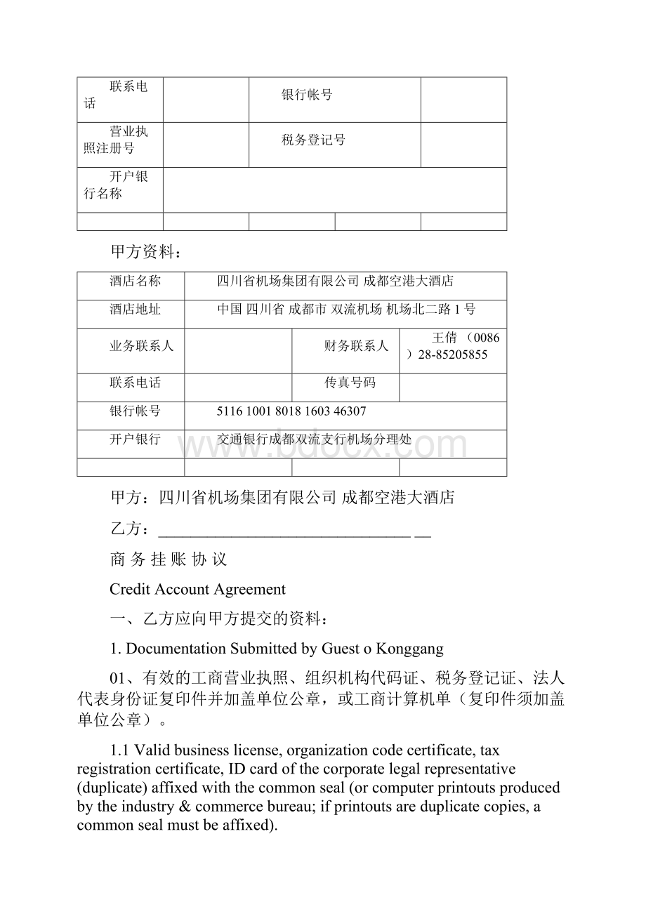 西南空港集团商务挂账协议.docx_第2页