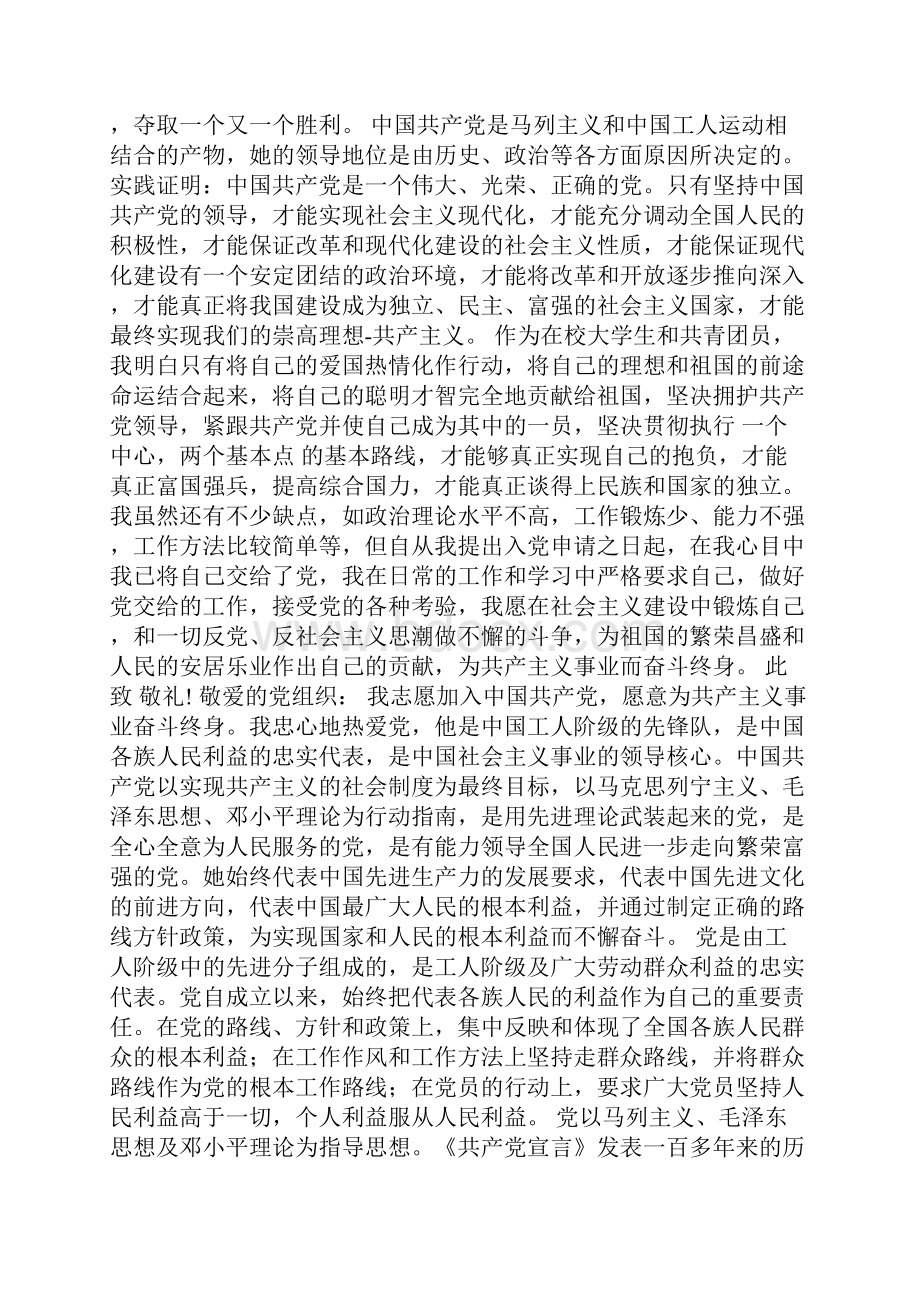 适合大学生的入党申请书Word文件下载.docx_第3页