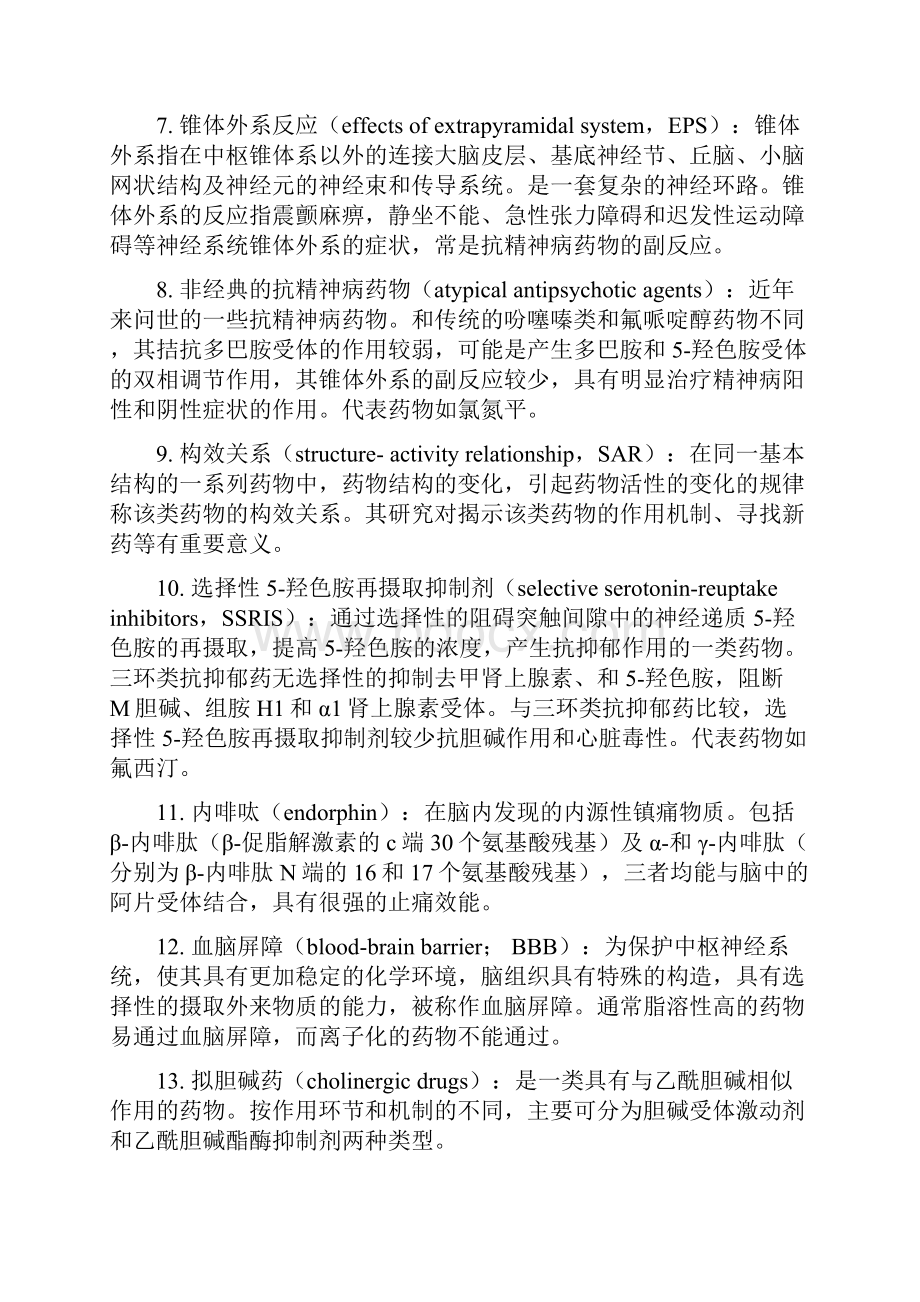 药物化学名词解释Word下载.docx_第2页