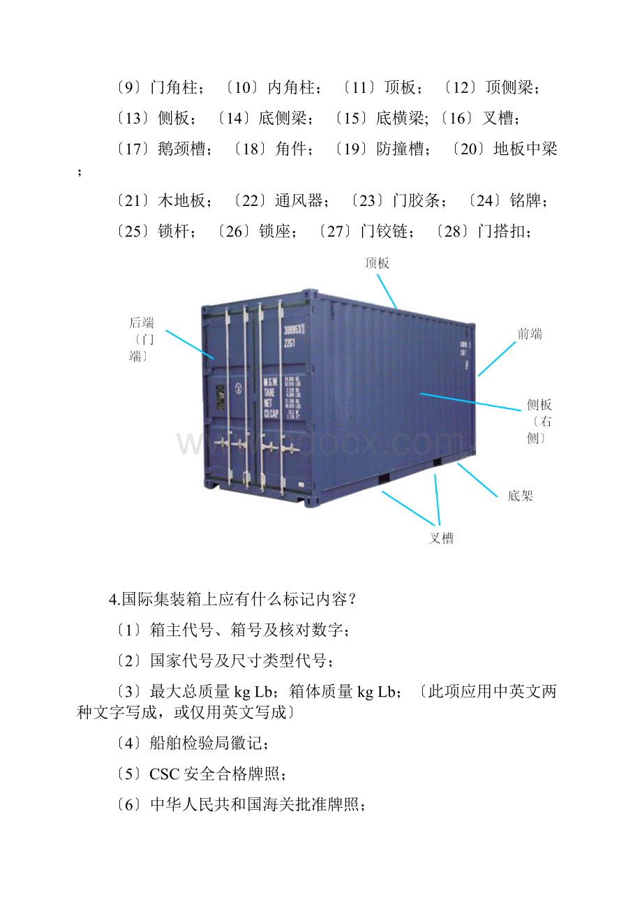 集装箱知识新版.docx_第2页