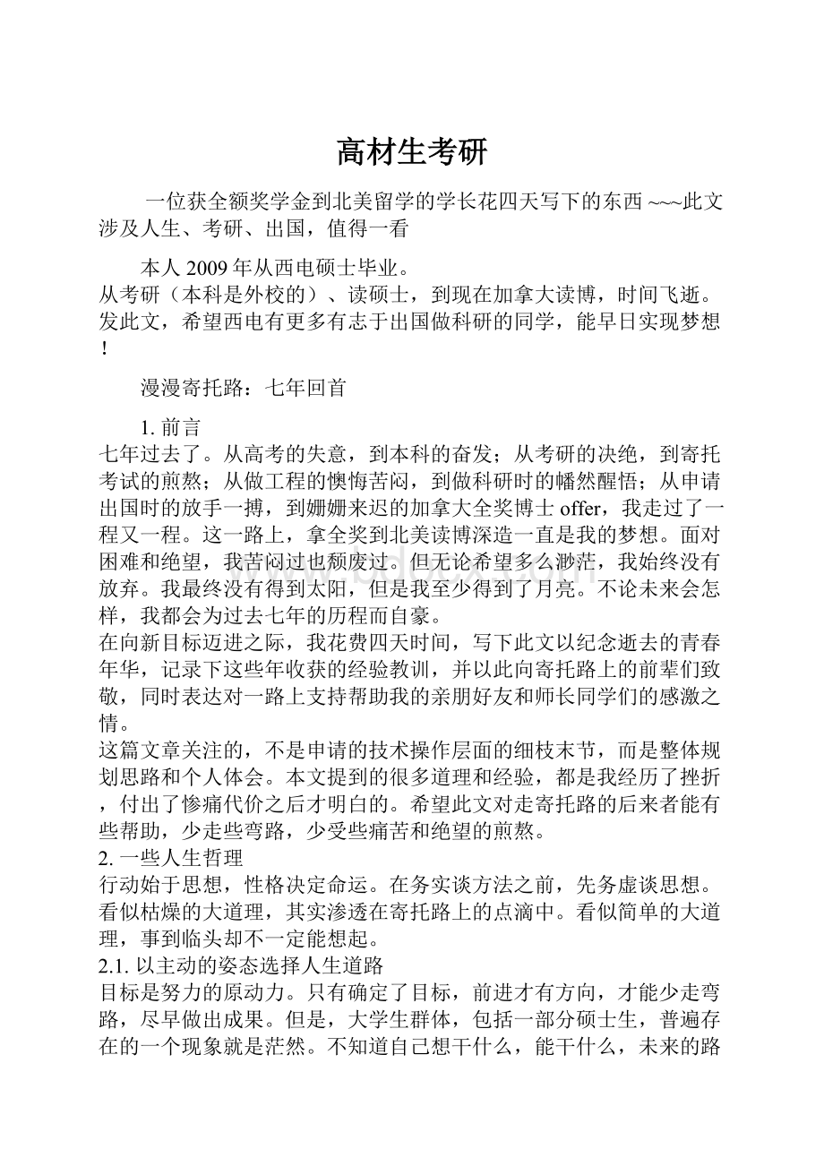 高材生考研文档格式.docx