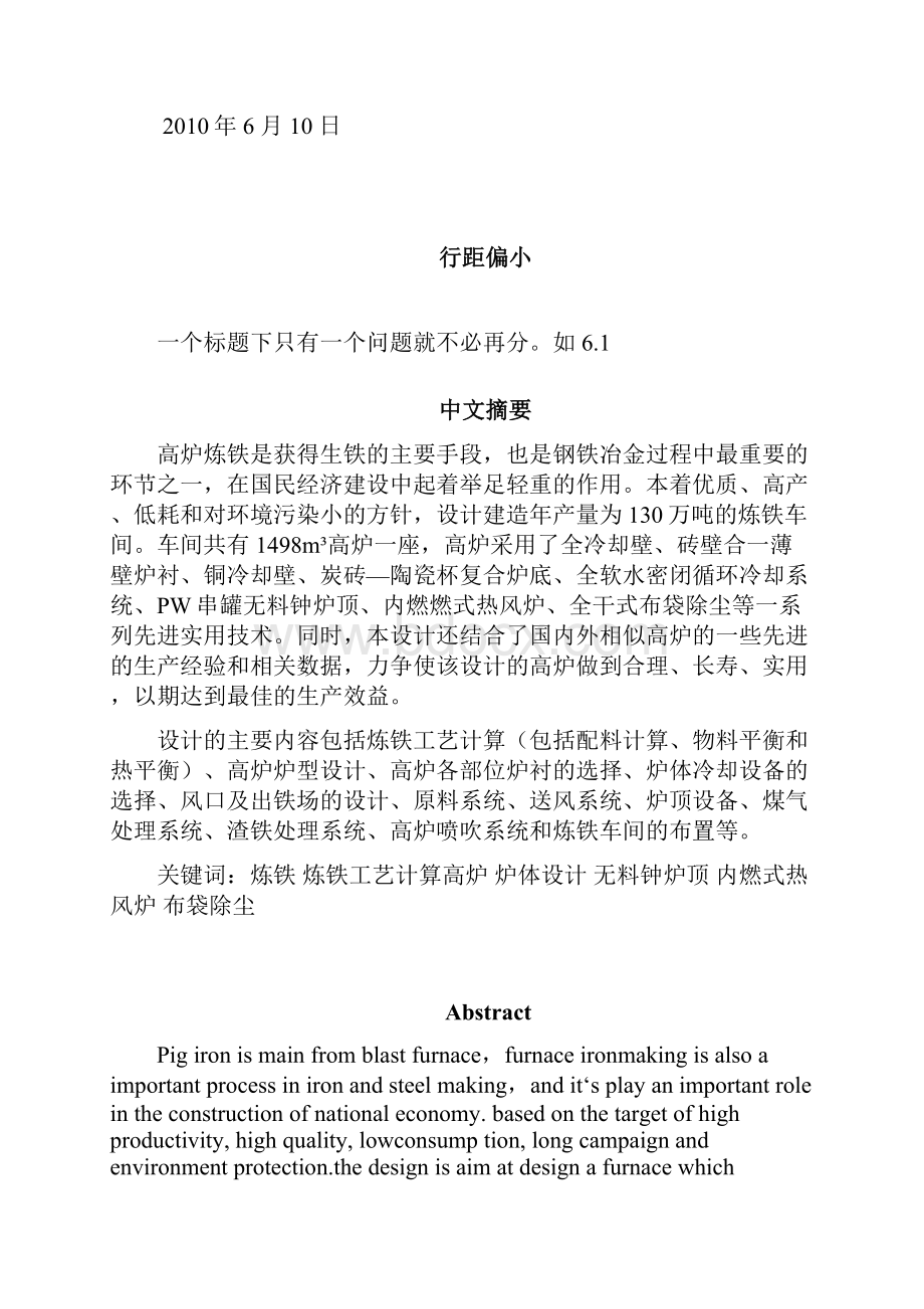 年产120万吨炼铁车间设计毕业设计 精品.docx_第2页