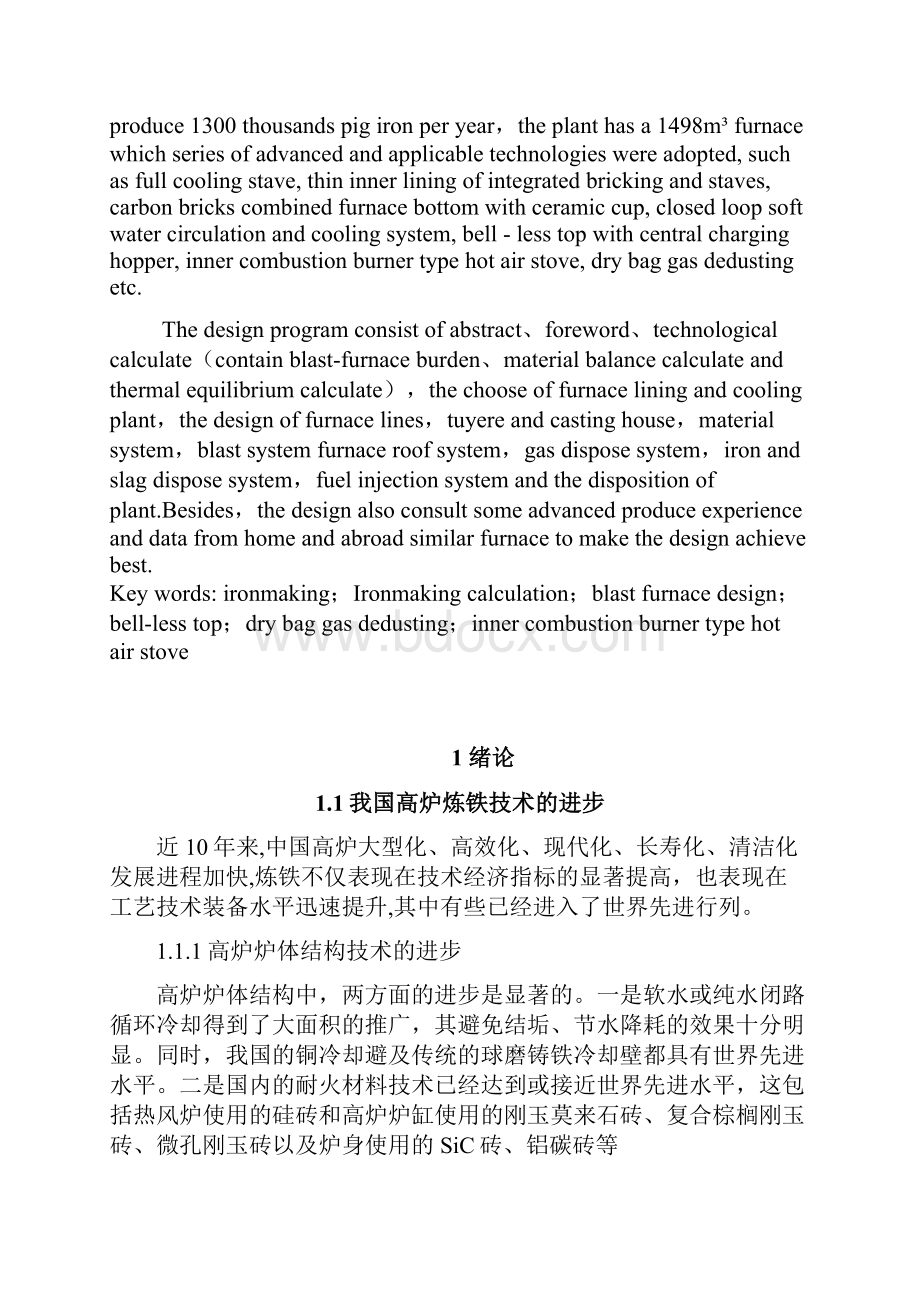 年产120万吨炼铁车间设计毕业设计 精品.docx_第3页