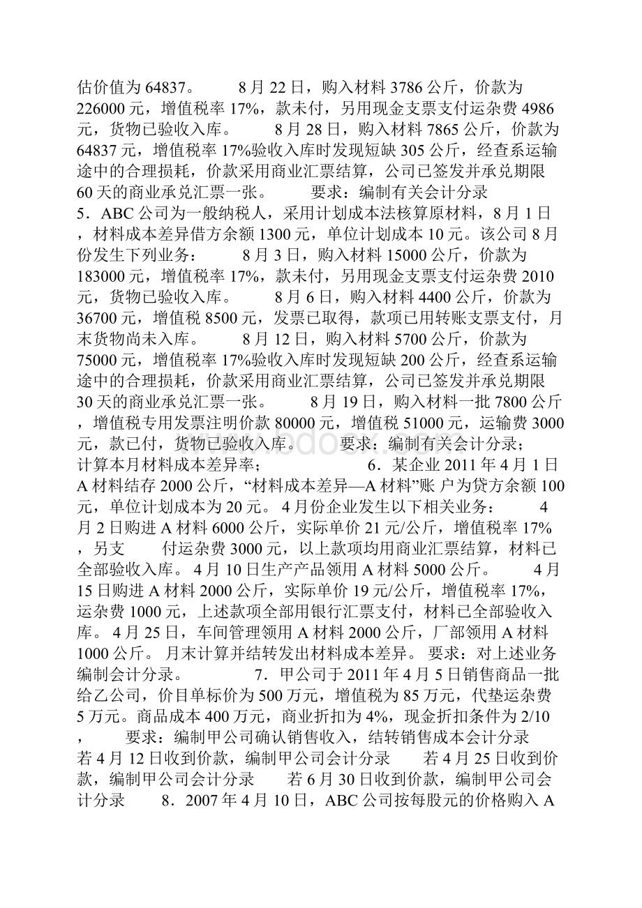 中级财务会计综合练习题1.docx_第2页