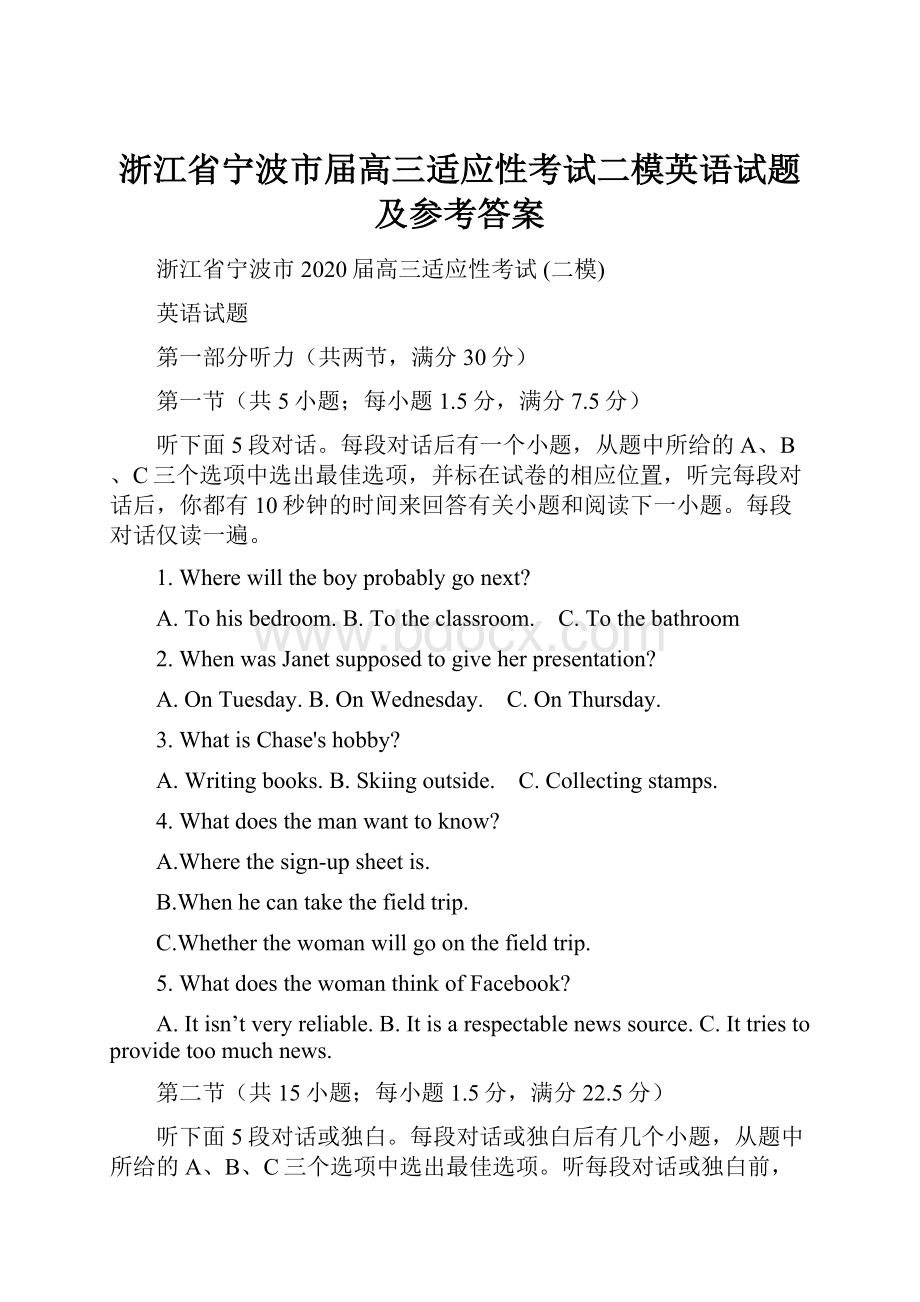 浙江省宁波市届高三适应性考试二模英语试题及参考答案文档格式.docx