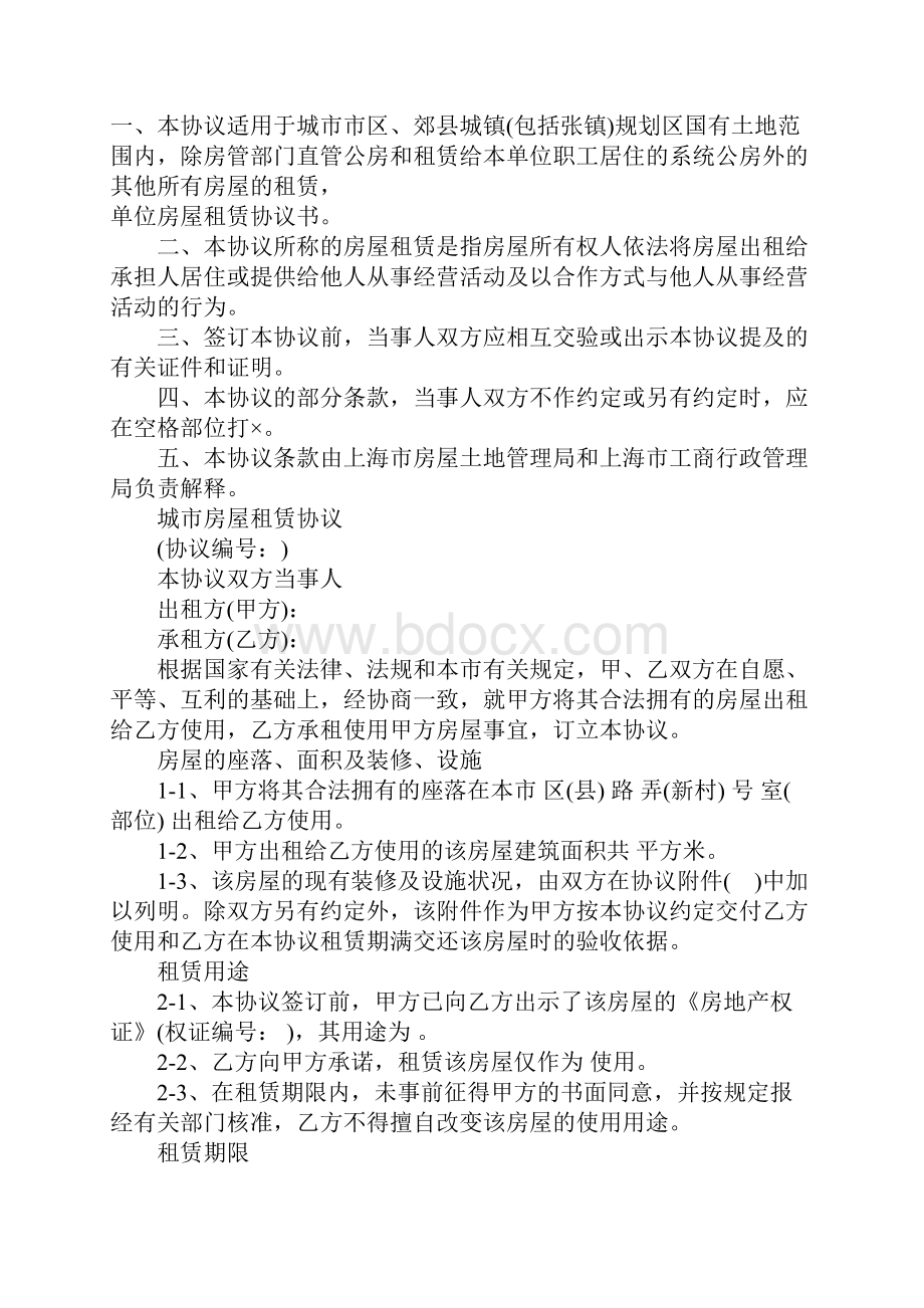 单位房屋租赁合同样本Word格式文档下载.docx_第2页