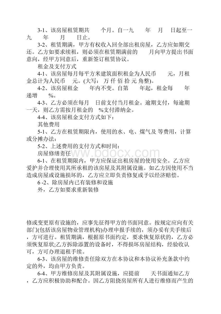 单位房屋租赁合同样本Word格式文档下载.docx_第3页