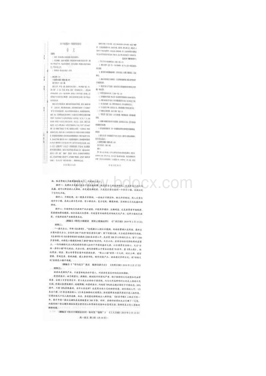 河南省南阳市学年高一语文上学期期终质量评估试题扫描版.docx_第2页