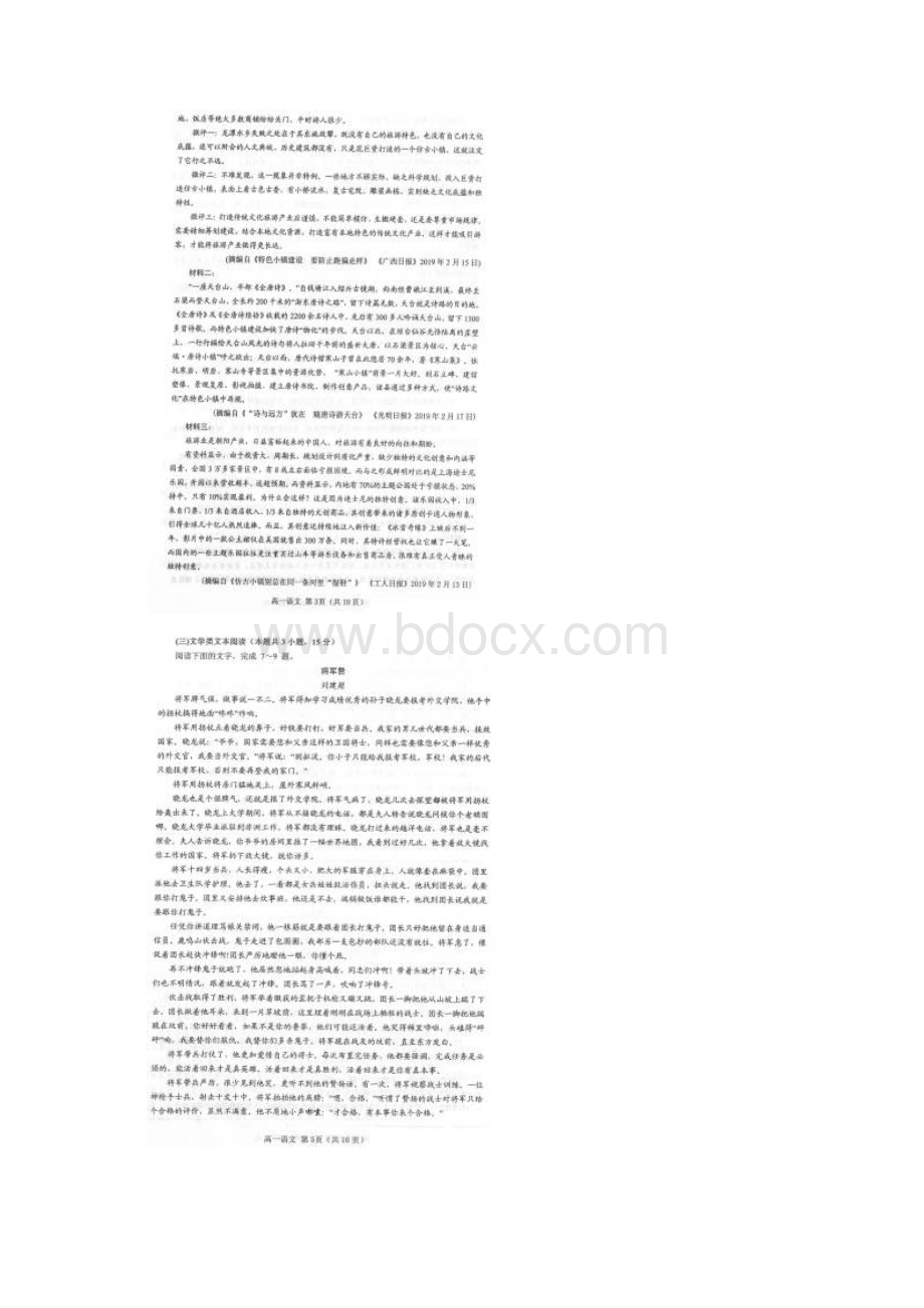 河南省南阳市学年高一语文上学期期终质量评估试题扫描版.docx_第3页