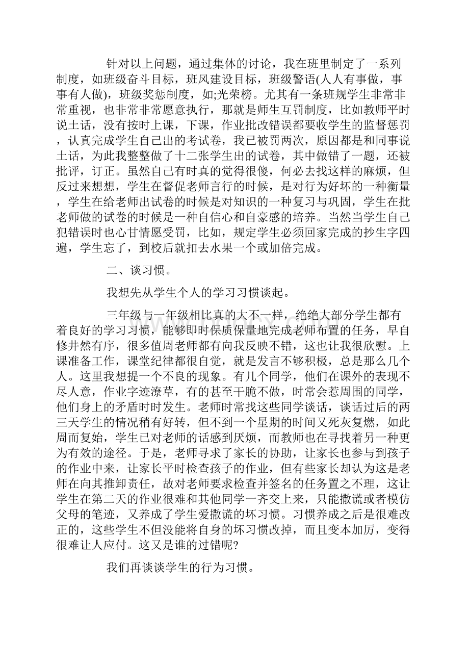 小学三年级下学期班主任发言稿.docx_第2页